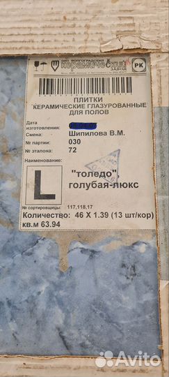 Керамическая плитка