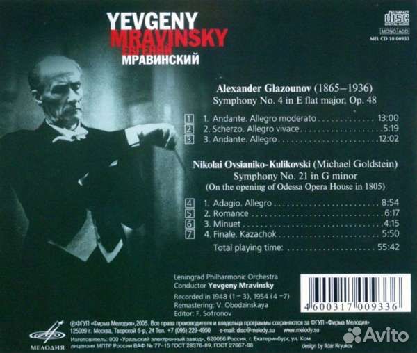 Мравинский Глазунов, Овсяннико-Куликовский (1 CD)