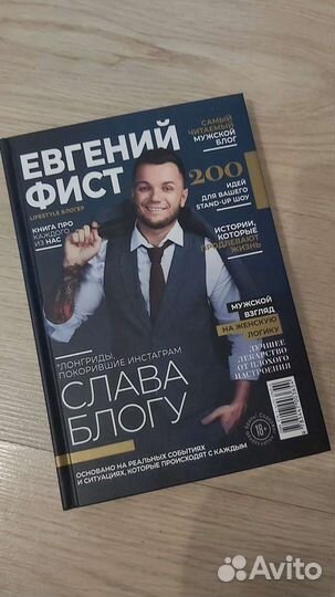 Евгений Фист 