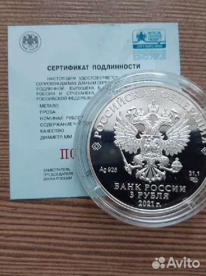 3 рубля 2021г. Чемпионат Европы по футболу 2020