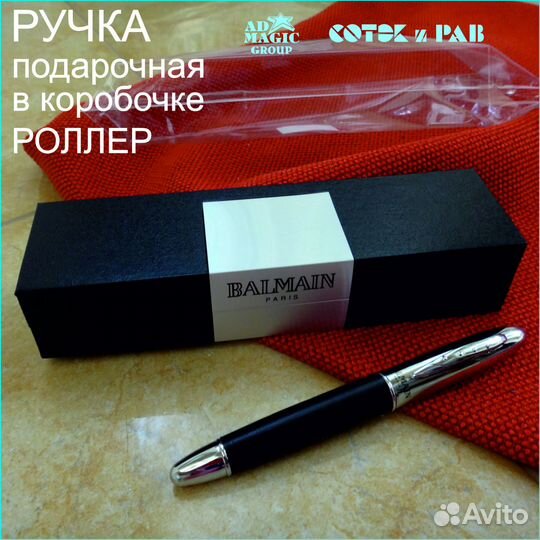 Ручка роллер Balmain в подарочной коробочке