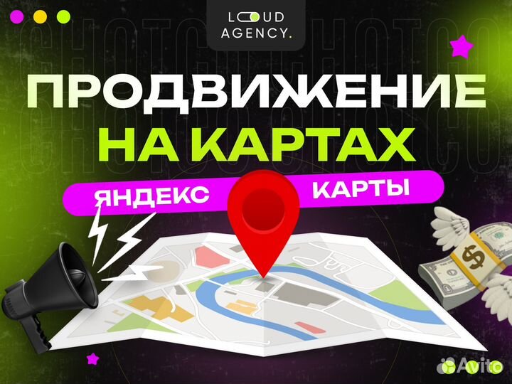 Продвижение на Яндекс картах/Яндекс бизнес