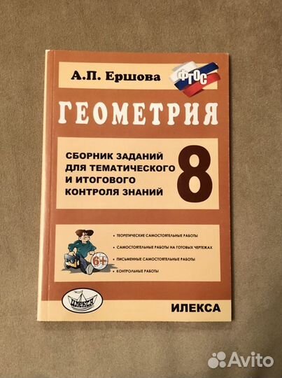 Учебные пособия по алгебре и геометрии за 8,9 клас