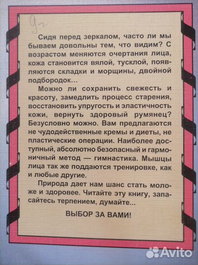 Книги о красоте, диете, волосах, фигуре, лице