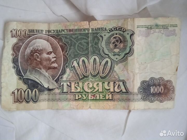 Купюра Тысяча 1992 год