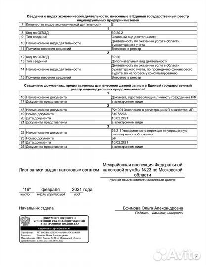 Бухгалтерия онлайн. Услуги бухгалтера