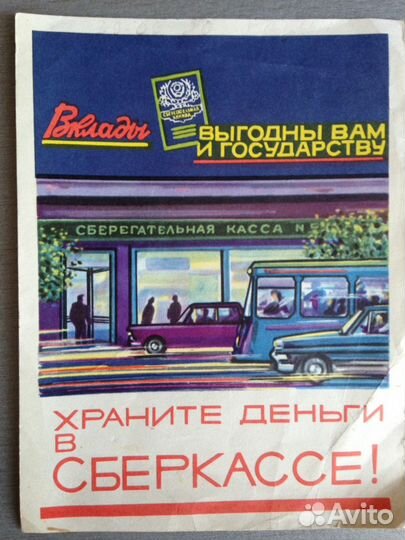 Рекламка 1967г