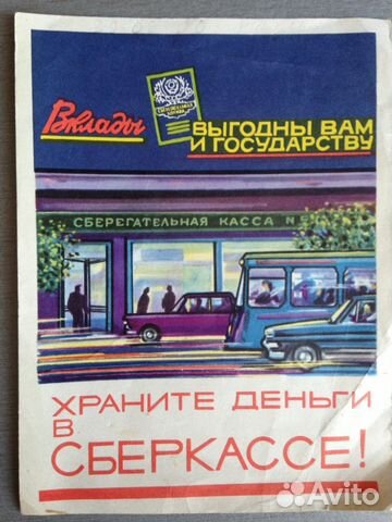 Рекламка 1967г