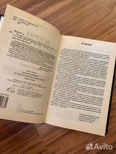 История государства и права России, И.А. Исаев