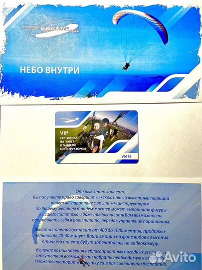 Полёт на параплане в Уфе подарочный сертификат