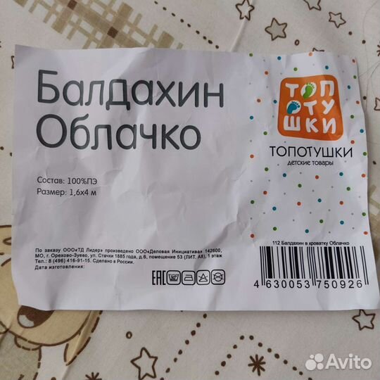 Балдахин в кроватку