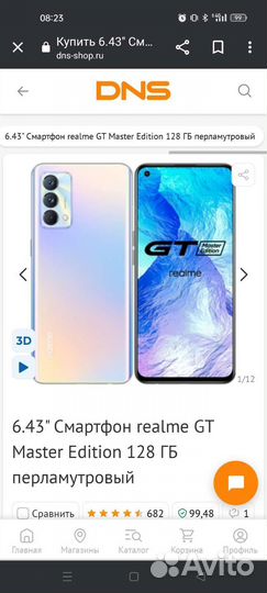 realme GT Master Edition, 6/128 ГБ