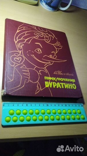 Книга золотой ключик СССР