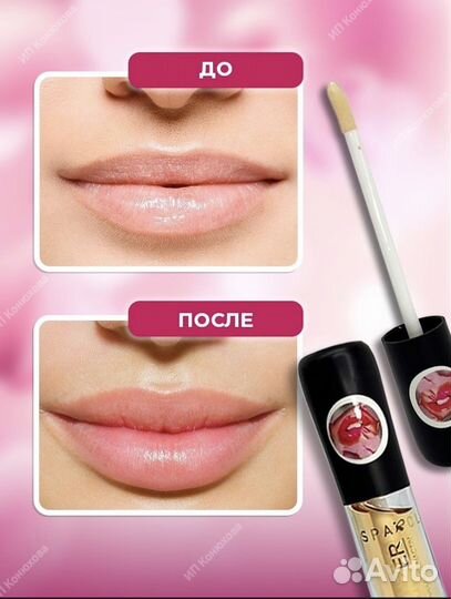 Блеск для увеличения губ