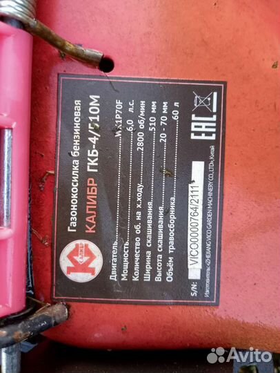 Газонокосилка бензиновая самоходная