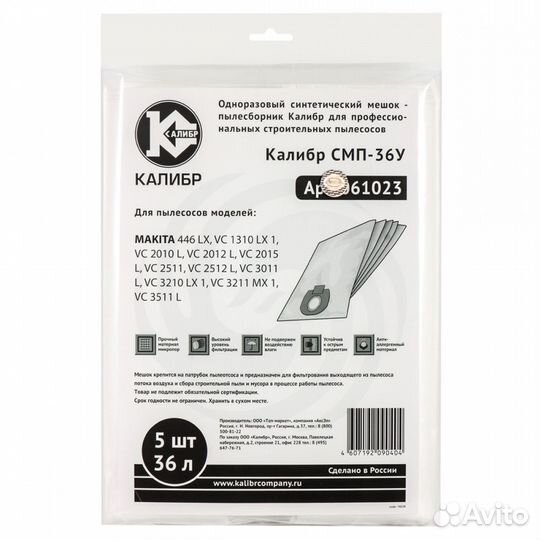 Мешки для пылесоса