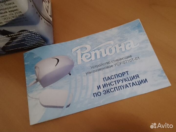 Ультразвуковая стиральная машинка Ретона