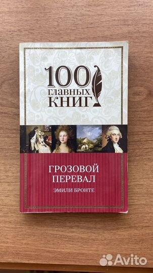 Грозовой перевал эмили бронте книга