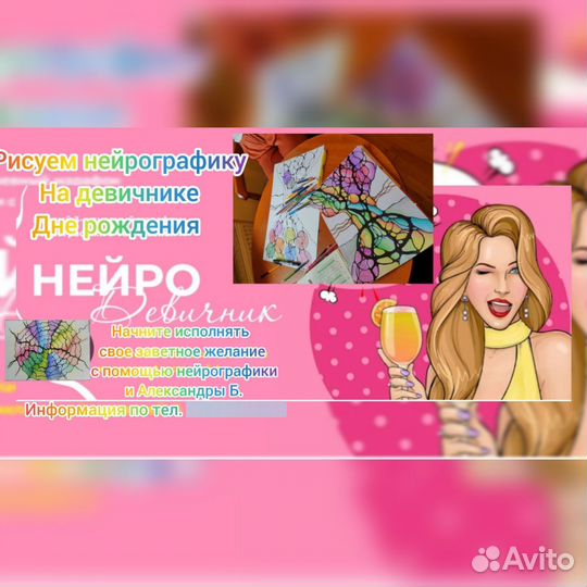 Нейродевичники