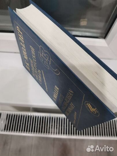 Англо-русский словарь muller