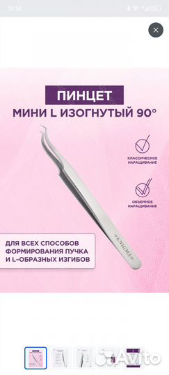 Пинцет для ресниц