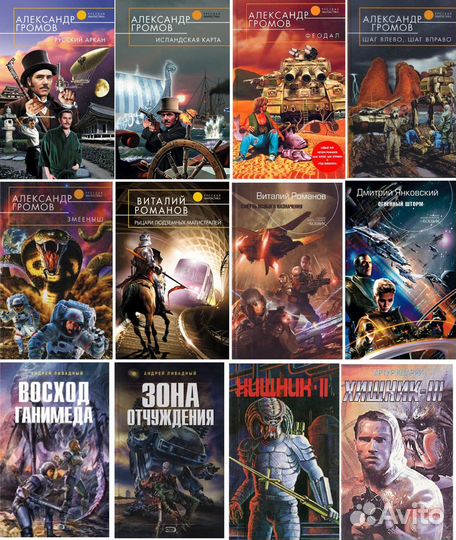 Александр Громов и другие писатели