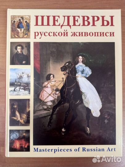 Книги. Шедевры русской живописи и города России