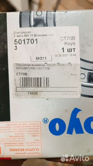 Выжимной подшипник сцепления CT70B