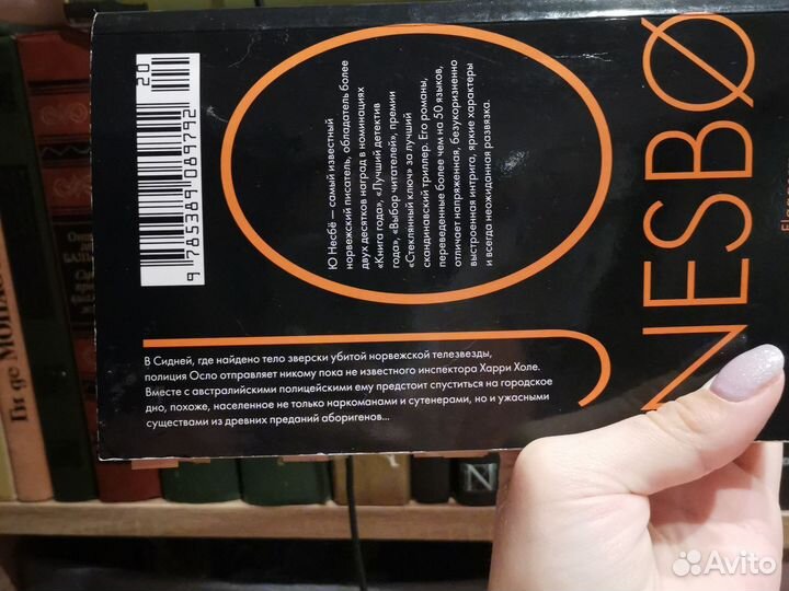 Книга Ю Несбе