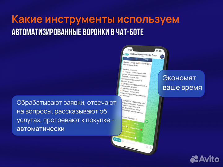 Продвижение в телеграм