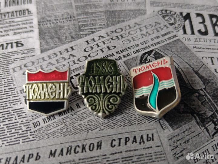 Значки СССР.Тюмень.цена за все