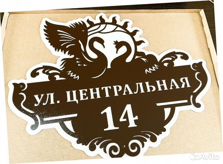 Адресная табличка