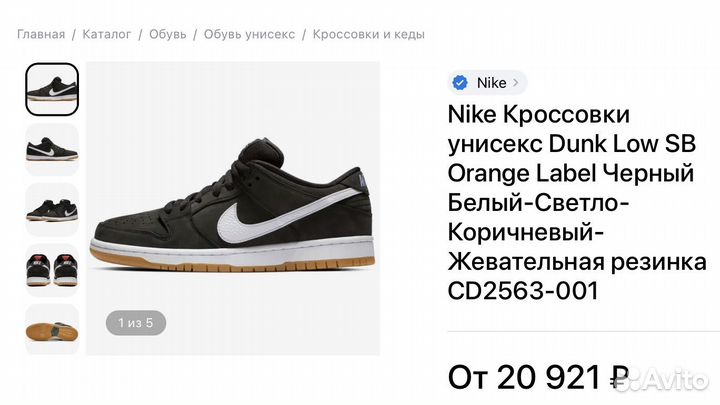 Nike Кроссовки унисекс Dunk Low SB Orange Label