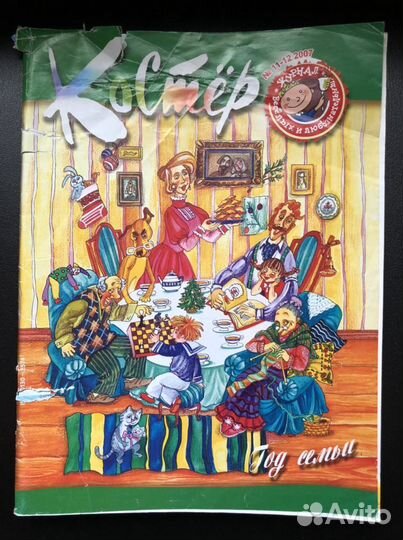 Журнал Костер