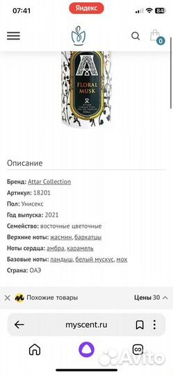 Арабские духи