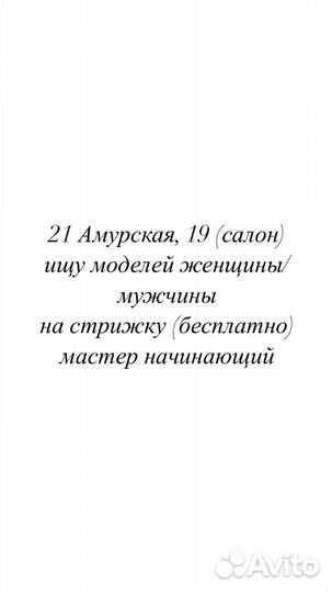 Бесплатная стрижка