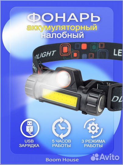 Налобный фонарь аккумуляторный светодиодный яркий