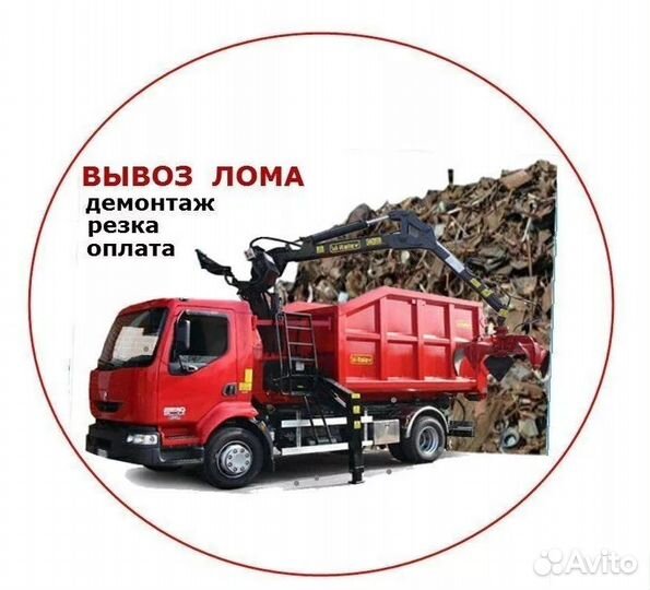 Приём и Вывоз лома, макулатуры, самовывоз, резка