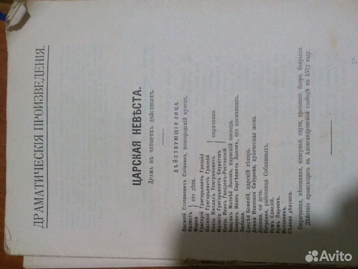 Книга, пъеса Л.Мей 