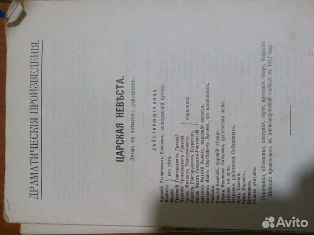 Книга, пъеса Л.Мей 