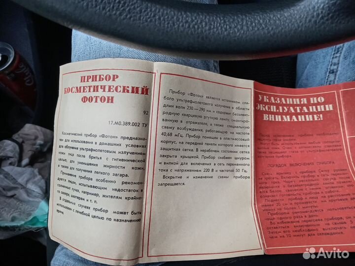 Прибор косметический foton СССР