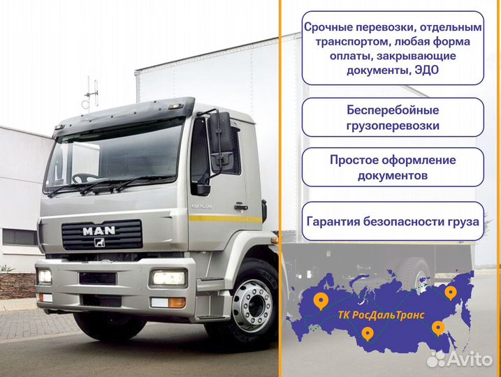 Перевозка грузов под ключ от 300кг