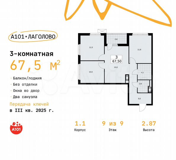 3-к. квартира, 67,5 м², 9/9 эт.