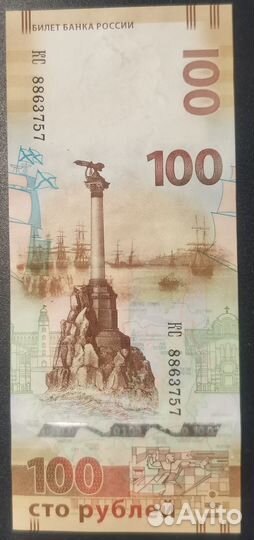 Банкнота 100 р. Крым 2015г
