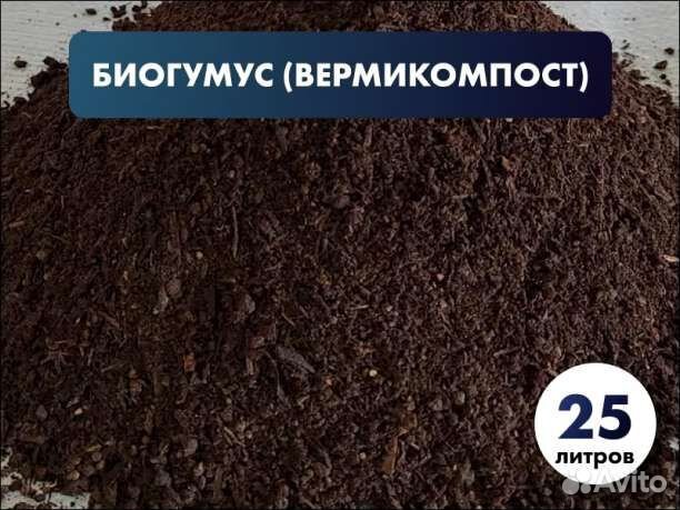 Органическое удобрение (биогумус) 25 литров
