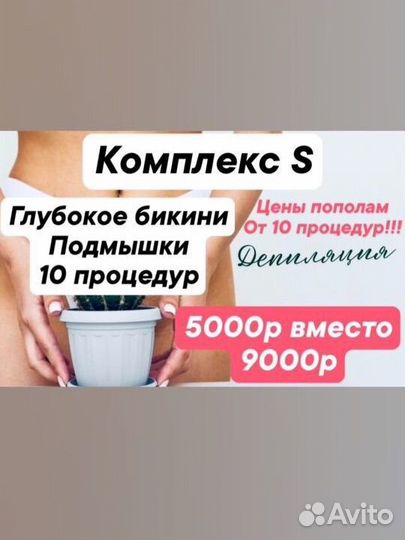 Восковая депиляция