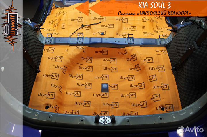 Шумоизоляция на весь авто 