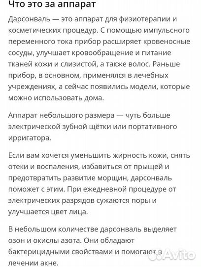 Аппарат дарсонваль