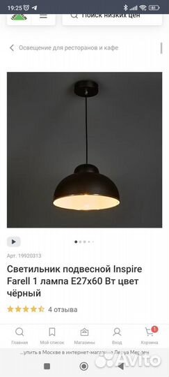 Светильник подвесной inspire