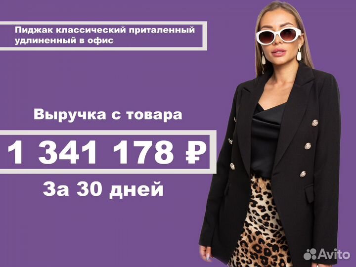 Готовый магазин на WB. Чистая прибыль 350 тыс